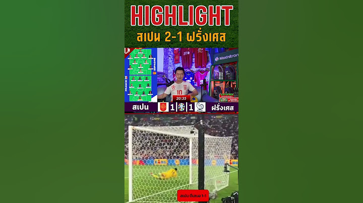 สเปน 2-1 ฝรั่งเศส