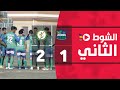 🚨 الدوري المصري: الشوط الثاني من مباراة مصر المقاصة ضد البنك الأهلي