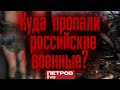 Как руководство россии будет объяснять гибель своих солдат?