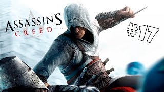 Видео Assassin’s Creed: Вооружился знаниями #17 (автор: cJIoKouHblu)