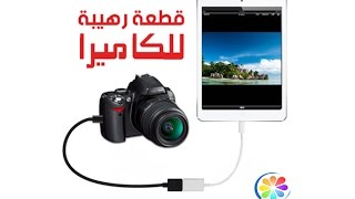 اسهل و اسرع طريقة لنقل الصور من الكاميرا الى الموبايل screenshot 5