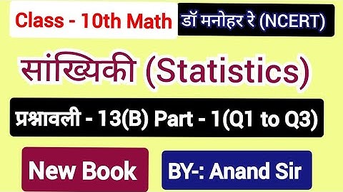 Class 10 Dr Manohar re(डॉ मनोहर रे) Math solution Exercise 13(B)Sankhyiki in Hindi medium UP Board.