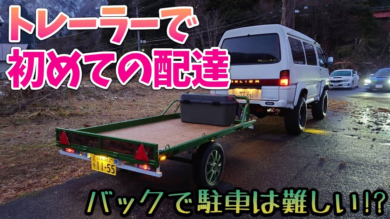 Towing a trailer with a Delica Star Wagon - Momosuke tries backing