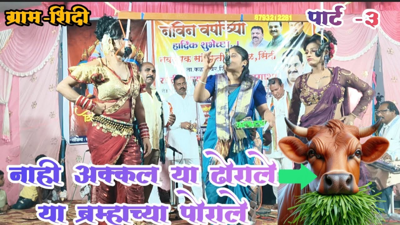 ख्यातनाम शाहीरा सुरमाताई बारसागडे|| Shahir Surma||Khada Tamasha|| khadi gamat पार्ट -३