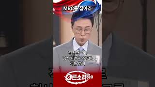 MBC를 잡아라