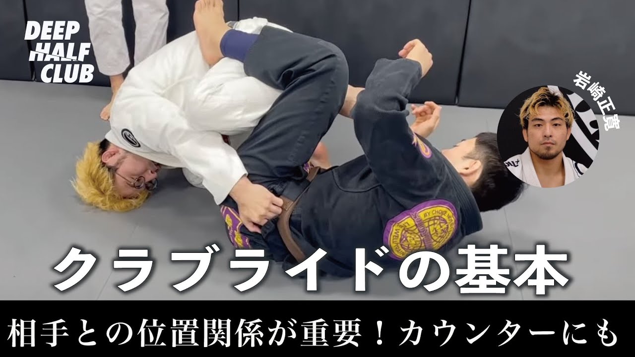 クラブライドの基本を分かりやすく解説した