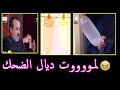 سكيتش سعيد الناصري حول الواقي الذكري
