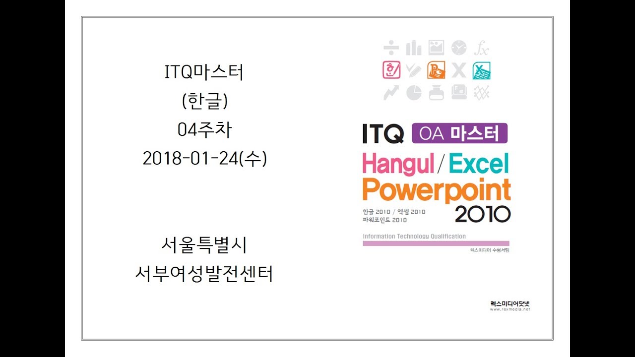 69 ITQ 대비 단락 2 이미지 2