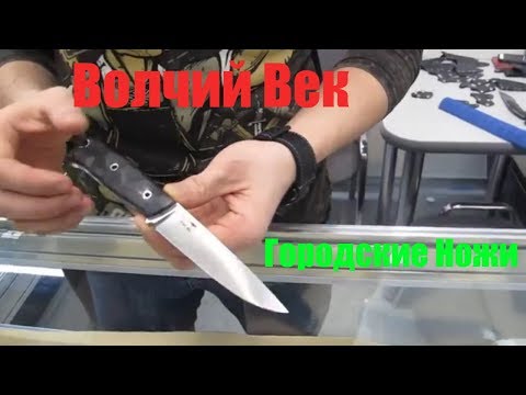 🔪http://wolf-age.ru 🐺Волчий Век 🐺Ножи - городские, тактические, EDC. Авторские охотничьи ножи. 🔪http://wolf-age.ru 🐺Волчий Век 🐺Ножи - городские, тактические, EDC. Авторские охотничьи ножи.