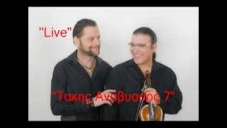 Video thumbnail of "Λ.ΒΑΖΑΙΟΣ - Ν.ΧΑΤΖΟΠΟΥΛΟΣ (ΖΩΝΤΑΝΑ-LIVE)-(ΣΥΡΟΣ Νο2)!!!"