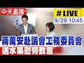 台北市長蔣萬安與地方政治攻防