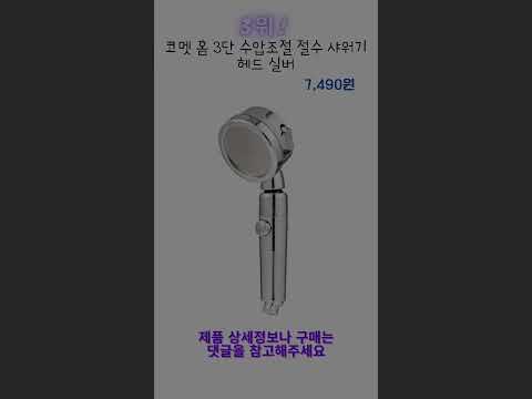 ♡샤워기 헤드 인기추천 Top5♡