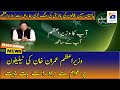 PM Imran Khan responds to public questions via telephone calls