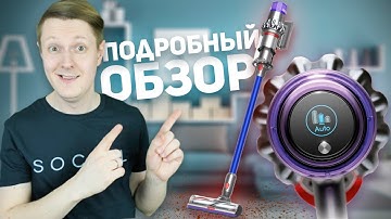 DYSON V11 ABSOLUTE: БЕСПРОВОДНОЙ ПЫЛЕСОС С ТЕХНОЛОГИЯМИ