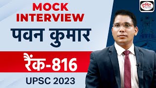 UPSC TOPPER 2023 | Pavan Kumar | Rank-816 | Hindi Medium | Mock Interview | Drishti IAS