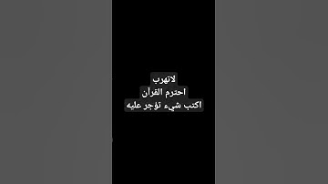 القرآن الكريم #quran #القرآن_الكريم #explore #راحة_نفسية #اكسبلور #ترند