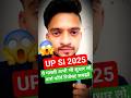 UP SI FORM CORRECTION DATE | अभी भी ये गलती सुधार लेना ⚠️