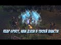 Spellbinder Reap Spirit, или духи в твоей власти