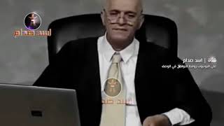 شاهد المسرحية الكويتية محاكمة صدام حسين 2021 والرد عليها: تابع للاخر