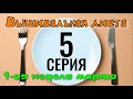 5 СЕРИЯ - первая неделя марта //"ВЫШИВАЛЬНАЯ ДИЕТА"// вышивка крестиком