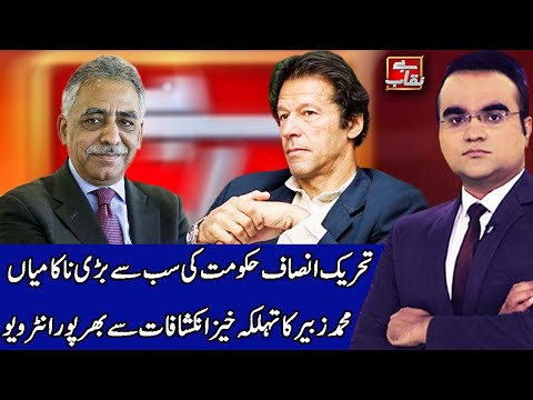 Exclusive Interview of Muhammad Zubair | Benaqaab 25 December 2020 | AbbTakk News | BH1L