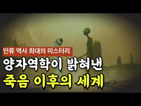 Death Is Not the End, Quantum Physics Reveals the Truth