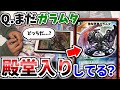 【デュエマ】アナタはちゃんと答えられますか?「殿堂入りわからないクイズ」でメンバーの秘密を暴く!!!