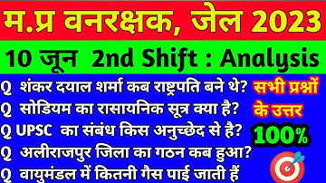 MP Forest Guard Jail prahari Exam Analysis 10 जून 2nd Shift 2023/Today mp वनरक्षक paper review 2nd