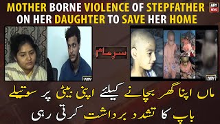 Mother borne violence of stepfather on her daughter to save her home