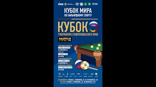 TV9 | Шагаев А. - Дурдыев А. | Кубок мира, Кубок Губернатора Ставропольского края