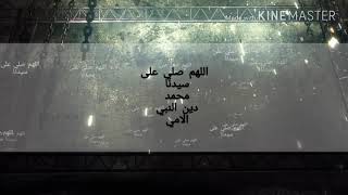 اجمل واروع حالات واتس اب دينية جميلة - سامي يوسف - اللهم صلي على سيدنا محمد