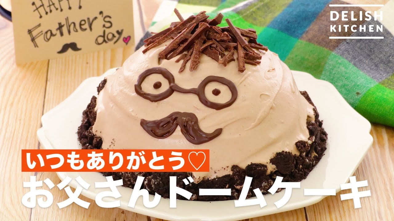 いつもありがとう お父さんドームケーキ How To Make Father S Day Dome Cake Youtube