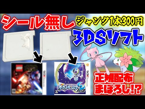1本300円のシール無しジャンク3DSソフトの中古がまぼろしポケモン