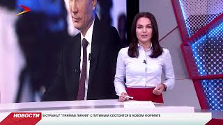 Владимир Путин в прямом эфире ответит на вопросы россиян