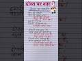 दोस्त पर शायरी/ friend pr shayari in Hindi/ shayari on friends/ friendship day #shorts #ytshorts