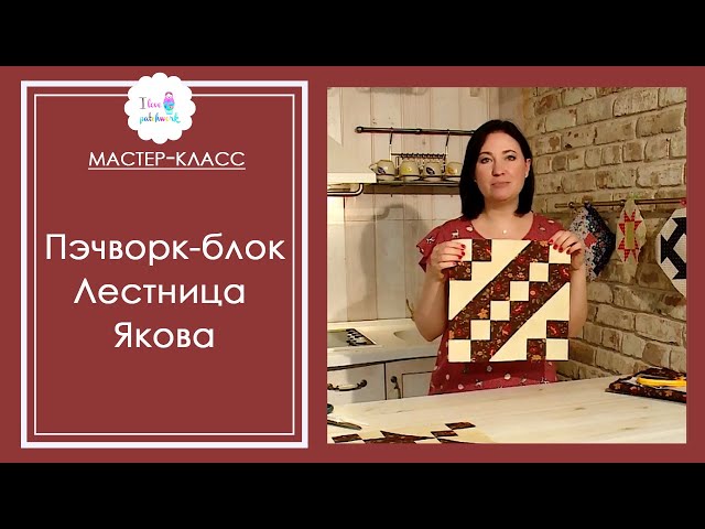 Я Люблю Пэчворк Александры Беликовой Магазин Я Люблю Пэчворк Александры Беликовой Магазин