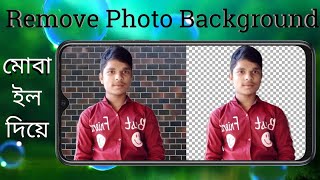 How To Remove Photo Background With Mobileমবইল দয ছবর বযকগরউনড রমভ করন