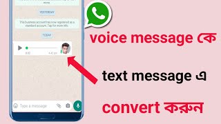 WhatsApp এর ভয়েস মেসেজ কে text message সে পরিণত করুন Turn voice messages into text messages Bangla screenshot 5
