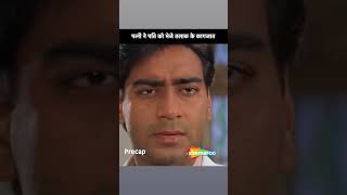 movie seen in ajay devgen #funny