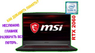 MSI GF65 Thin 9SEXR-441RU. Замена, увеличение оперативной и внутренней памяти