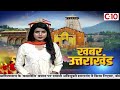सरकारी कार्यालयों में धूमधाम से मनाया गया गणतंत्र दिवस | C 10