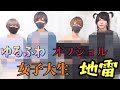 【ヤバすぎ】理想の女の子コーデで大事件…。