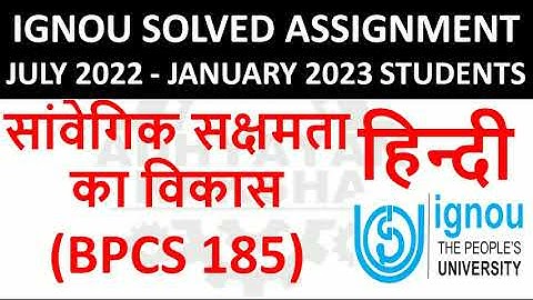 BPCS 185 हिन्दी (HINDI) सांवेगिक सक्षमता का विकास  IGNOU SOLVED ASSIGNMENT 2022-2023 JULY 22 JAN 23