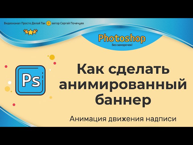 Реферат: Создание баннеров с помощью программы Adobe PhotoShop 7.0