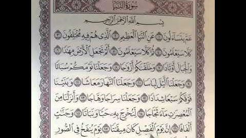 تصحيح تلاوة جزء عم