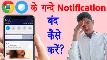 How To Stop Chrome Notifications in Mobile |  Chrome Browser Ke Notification Kaise Band Kare