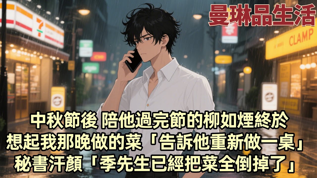 【爽文】我端上第10道菜時 她拉起行李出門「我有很重要的事 中秋你自己過吧」我沒說話 靜靜的看她出門 直到當晚初戀曬她倆賞月照 我沒質問 默默點了個贊徹底放下了和她糾纏十年的感情...