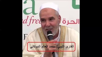 الدوكالي سورة  ق
