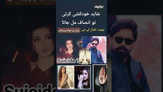 Momina Iqbal current confusing statements 😱 #mominaiqbal #momina #pmln