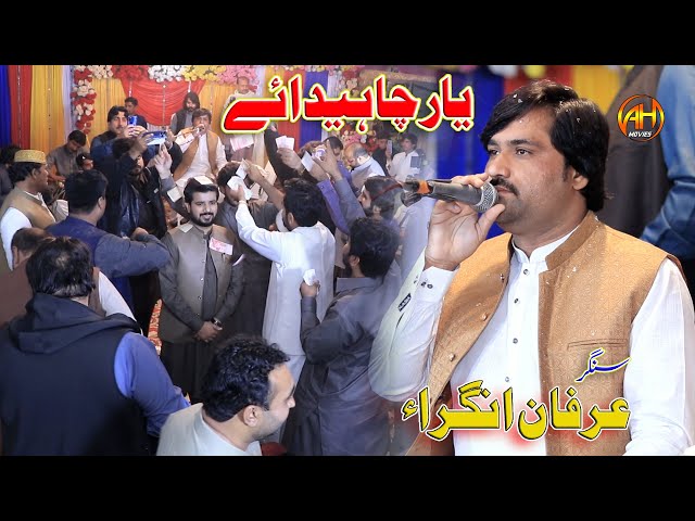 Yaar Chahiday | Irfan Angra || Mehfil Song || AH Studio BK class=